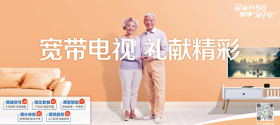 中国移动邵武市移动宽带
